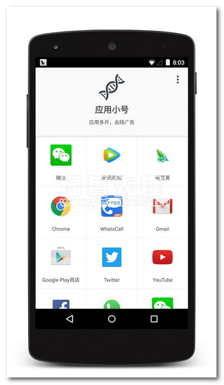 應(yīng)用小號手機(jī)版