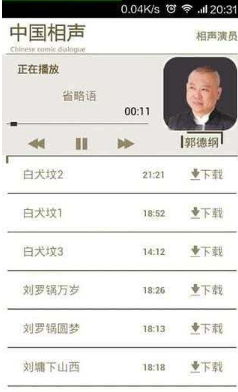 中國相聲最新版1