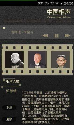 中國相聲最新版