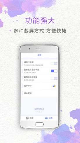 一鍵截屏安卓版2