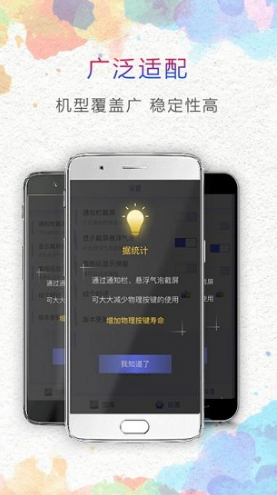 一鍵截屏安卓版4