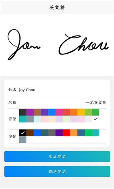 簽名優(yōu)設(shè)計(jì)手機(jī)版1