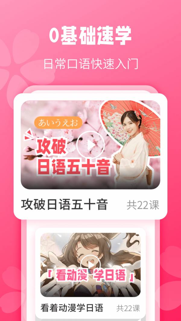 壽司日語學(xué)習(xí)最新版1