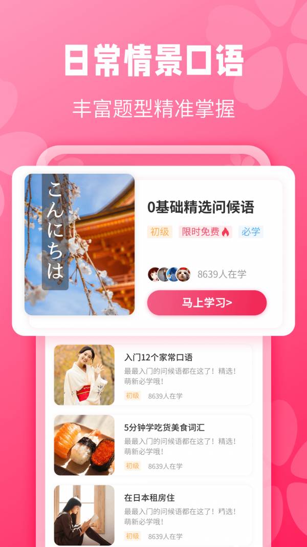 壽司日語學(xué)習(xí)最新版3