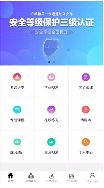 升學指導一卡通最新版