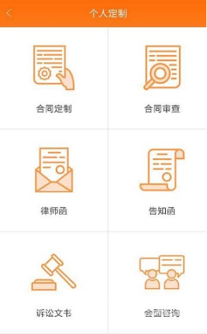 歐伶豬法務(wù)咨詢(xún)安卓版2