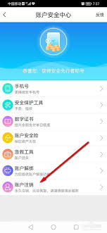 星图金融怎么注销账号