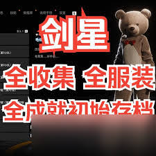 剑星身手不凡成就怎么解锁(图2)