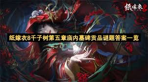 纸嫁衣8第五人格有哪些彩蛋