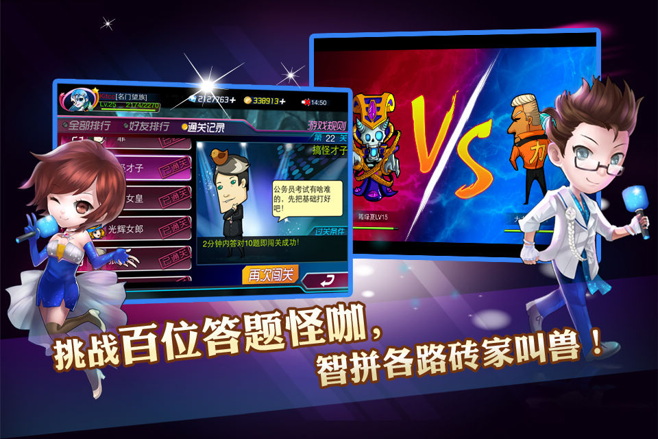 一站到底1