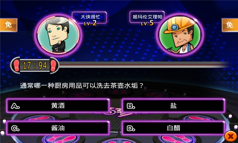 一站到底4