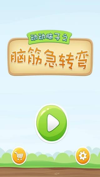 腦筋急轉(zhuǎn)彎2009世界地球日特別版1