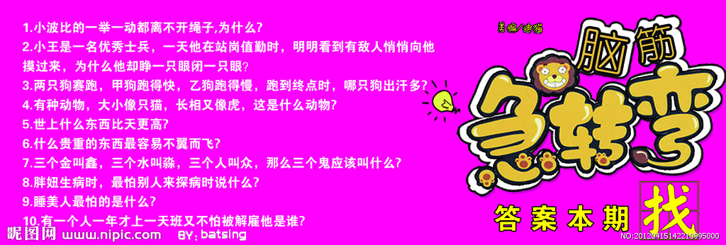腦筋急轉(zhuǎn)彎2009世界地球日特別版2