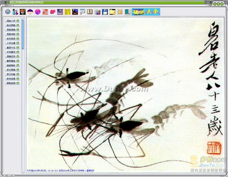 預(yù)測大全 2008 V2.01