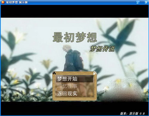 最初夢想1