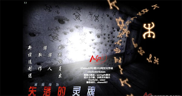 夜幕降臨：失落的靈魂2