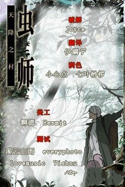 蟲(chóng)師簡(jiǎn)體中文版1