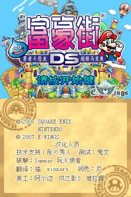 富豪街DS中文版2