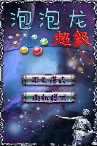 超級泡泡龍2