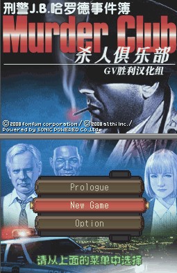 刑警JB哈羅德事件簿殺人俱樂部1