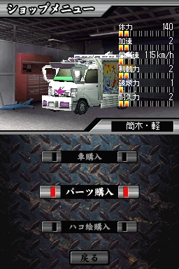 爆走貨柜車傳說(shuō)1