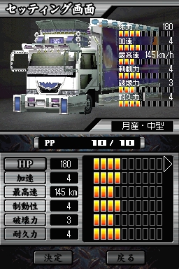 爆走貨柜車傳說(shuō)3
