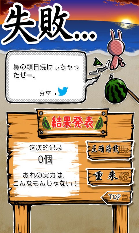 棒打西瓜4