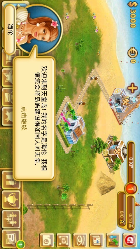 天堂島(中文版) 2