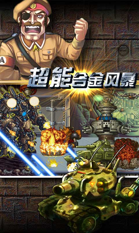 超能合金風(fēng)暴 3