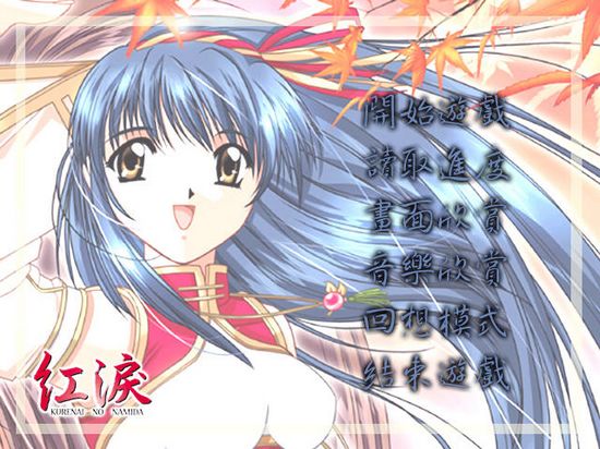 紅淚中文版1