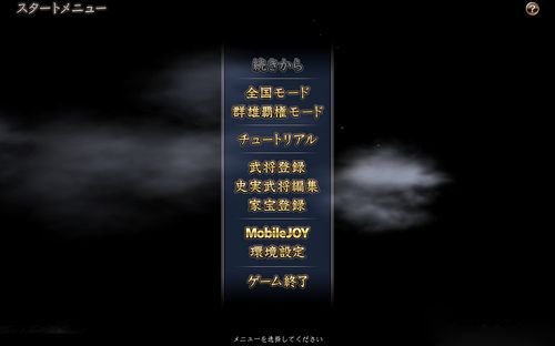 《信長之野望13：天道》游戲截圖賞析