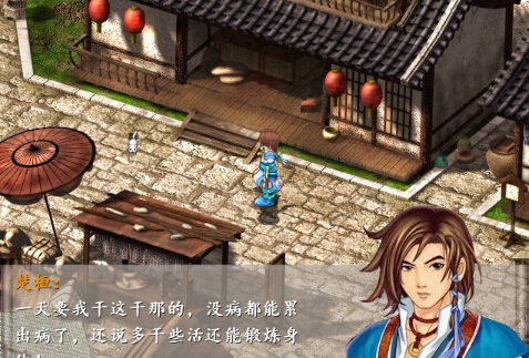 仙劍憶痕錄2：朝日的殤歌試玩版2