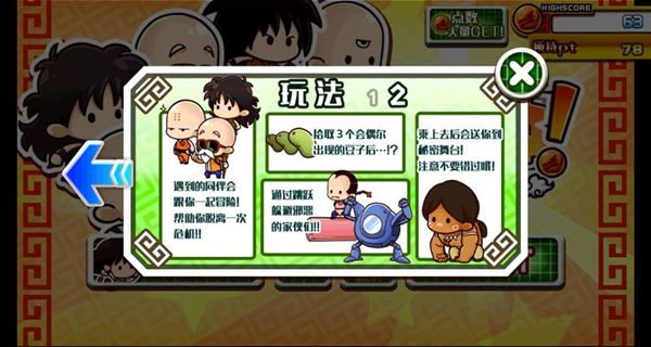 龍珠沖刺 電腦版3