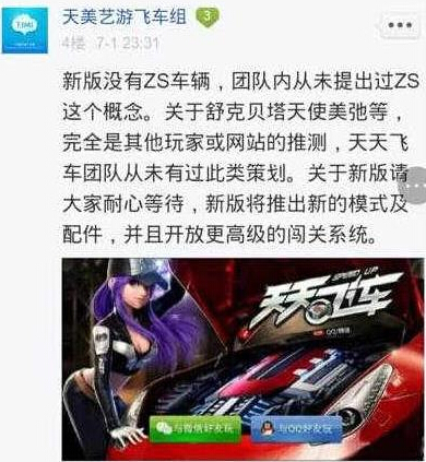 天天飛車7月新版本新增內(nèi)容詳解 zs級車系列會出嗎？