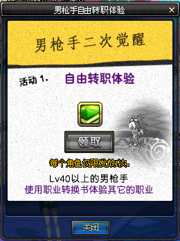 dnf體驗服男槍二覺活動