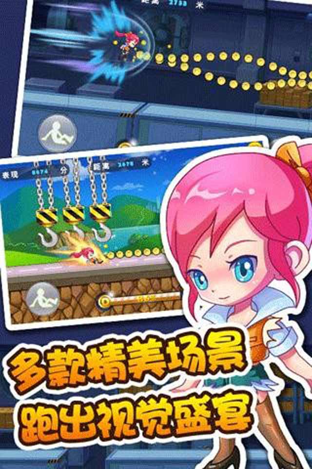 歡樂酷跑2
