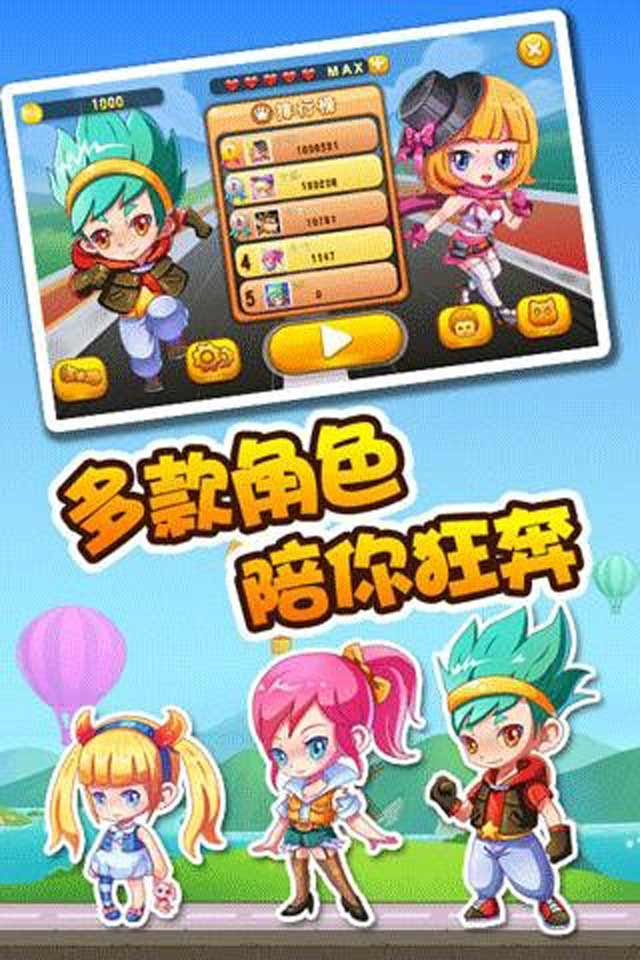 歡樂酷跑4