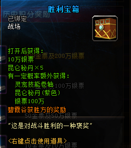 軒轅傳奇PVP戰(zhàn)場碧霞谷流程及獎勵介紹