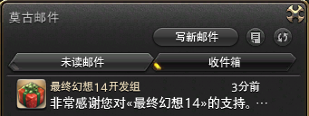 最終幻想14國服贈送道具使用方法介紹