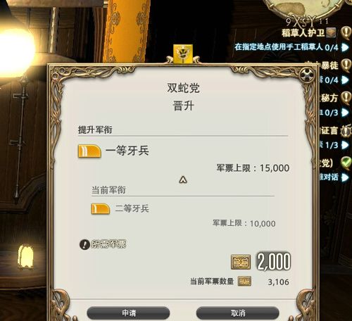 最終幻想14攻略: 什么是軍票? 軍票有什么用?