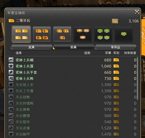 最終幻想14攻略: 什么是軍票? 軍票有什么用?