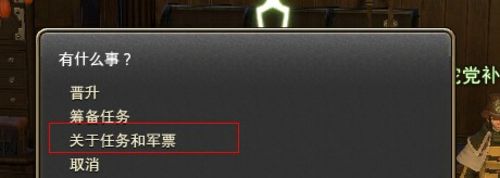 最終幻想14攻略: 什么是軍票? 軍票有什么用?