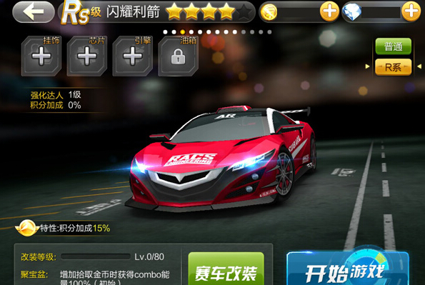 天天飛車rs閃耀利箭 
