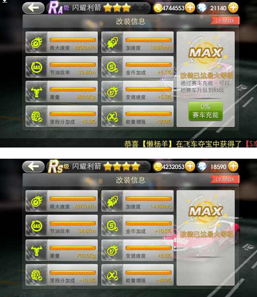 天天飛車rs閃耀利箭屬性