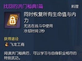 劍靈白青山脈新洪門秘籍 成就獲得方法講解