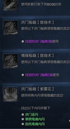 劍靈白青山脈新洪門秘籍 成就獲得方法講解