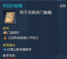 劍靈白青山脈新洪門秘籍 成就獲得方法講解