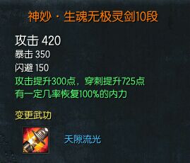 劍靈白青山脈S級神兵武器系列 10段詳細(xì)屬性