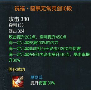 劍靈白青山脈S級神兵武器系列 10段詳細(xì)屬性