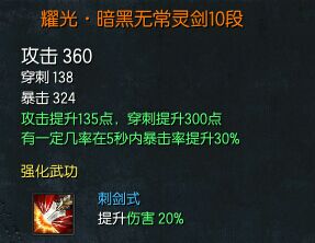劍靈白青山脈S級神兵武器系列 10段詳細(xì)屬性
